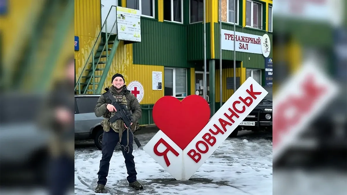 Судя по фото, Сергей Чили Величко был уверен, что Российская армия не дойдёт до Волчанска. Фото © Instagram (признан экстремистской организацией и запрещён на территории Российской Федерации) / chilli_4308