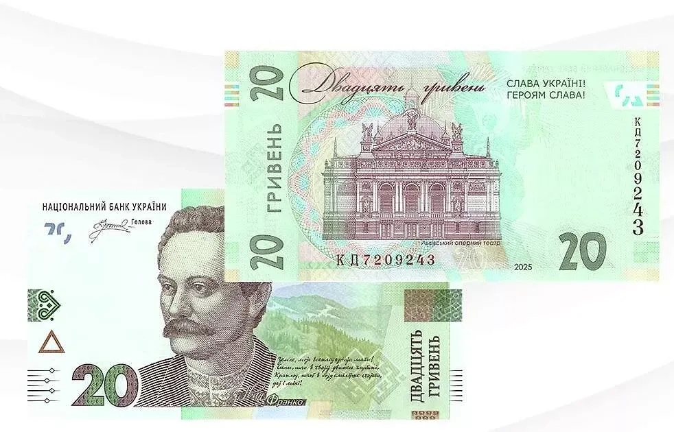 20 гривен с лозунгом запрещённых в России организаций украинских экстремистов. Фото © НБУ