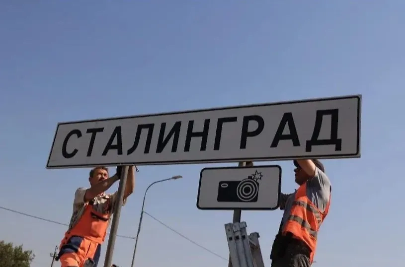 23 августа Волгоград вновь станет Сталинградом в память о жертвах бомбардировки 1942 года. Обложка © Telegram / Администрация Волгограда