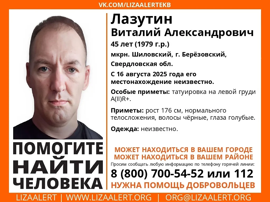 В Берёзовском пропал врач Виталий Лазутин. Фото © VK / Поисковый отряд «ЛизаАлерт» Свердловской области