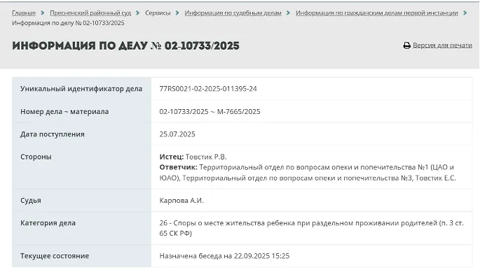 Фото © Официальный портал судов общей юрисдикции г. Москвы