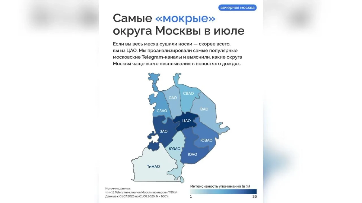 Карта «мокрых» районов Москвы. Фото © «Вечерняя Москва»