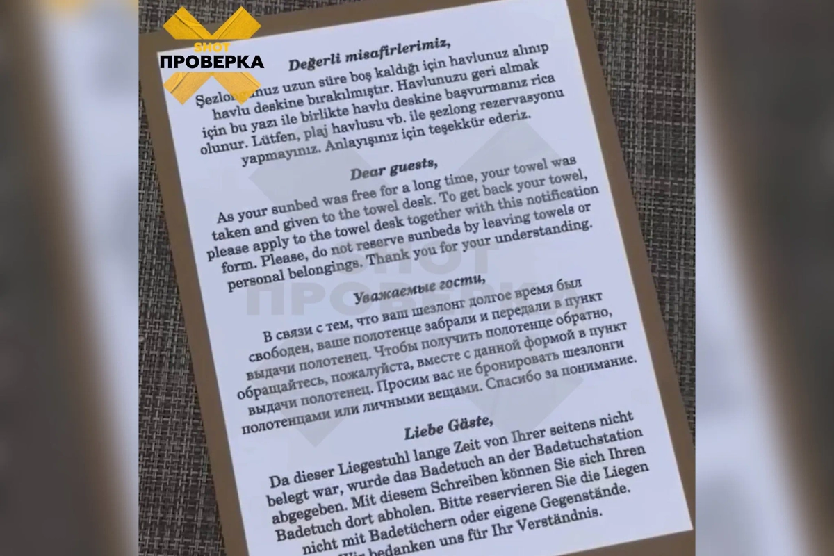 В отелях начали бороться с отдыхающими, занимающими шезлонг с раннего утра. Фото © Telegram/ SHOT ПРОВЕРКА
