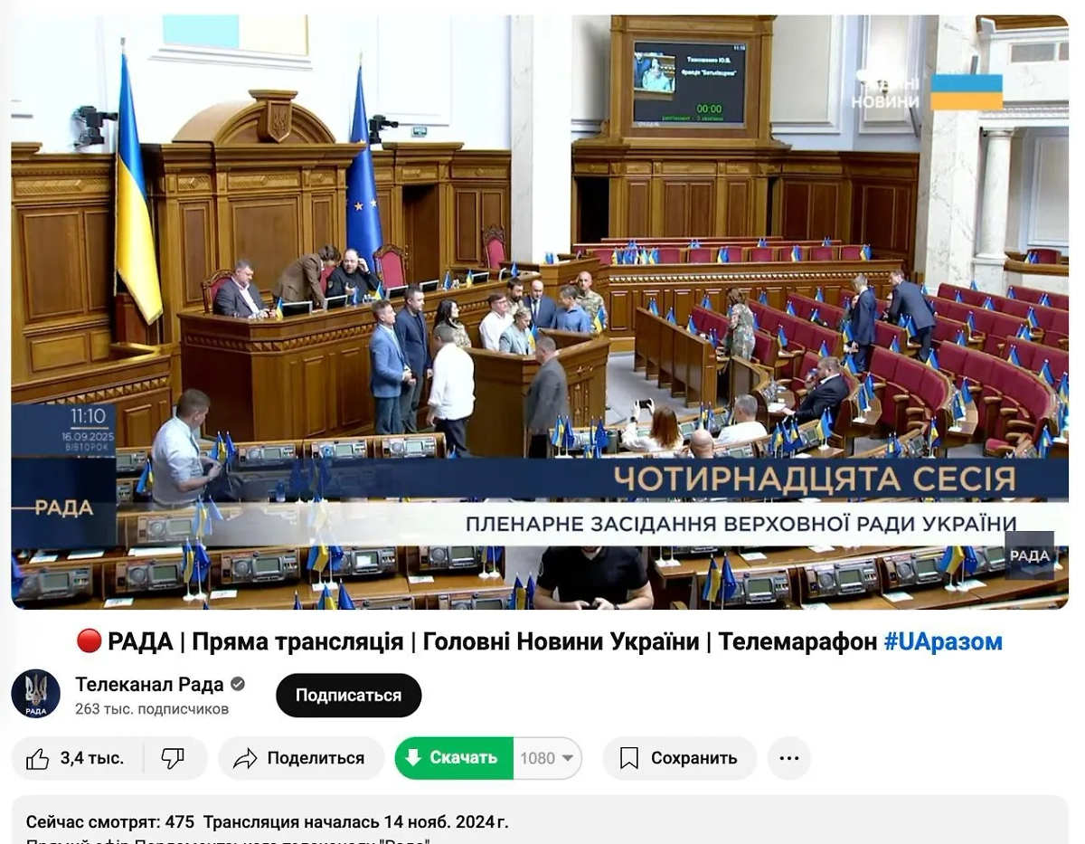 Скриншот прямой трансляции Телеканала «Рада». Фото © YouTube / Телеканал Рада