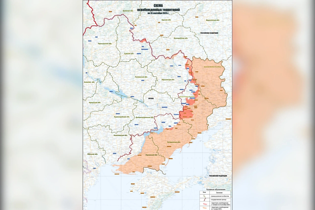 Вктуальная карта освобождённых территорий в зоне СВО в 2025 году. Фото © Минобороны РФ