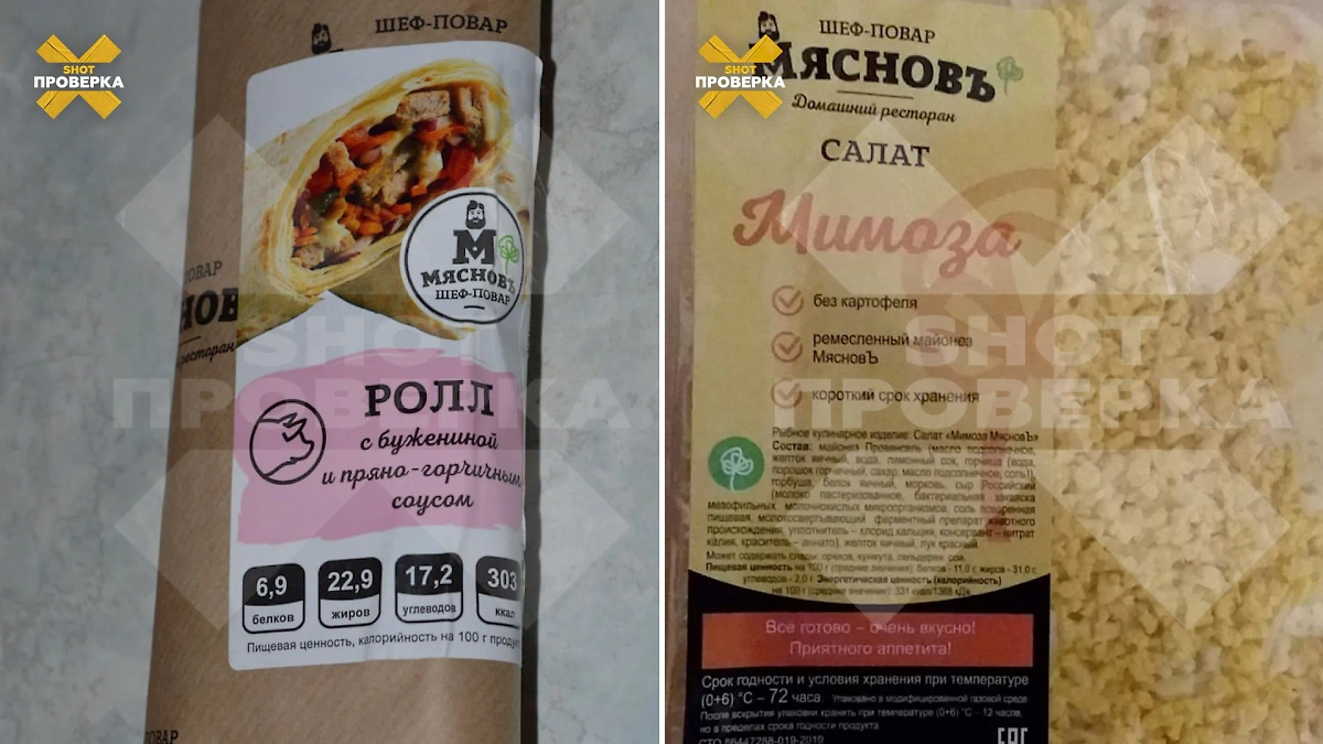В продукции бренда «Мясновъ» выявлены бактерии кишечной палочки. Фото © Telegram / SHOT ПРОВЕРКА