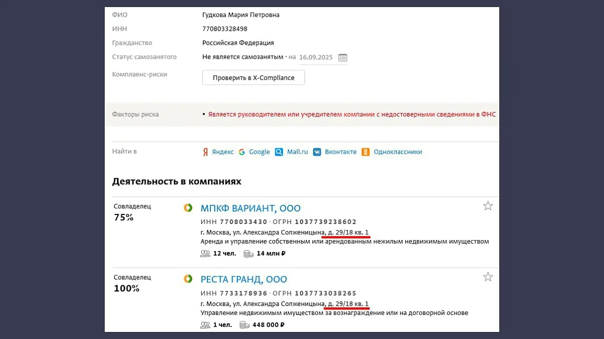 Компании жены Геннадия Гудкова* прописаны в квартире в усадьбе Станиславского. Фото © Спарк