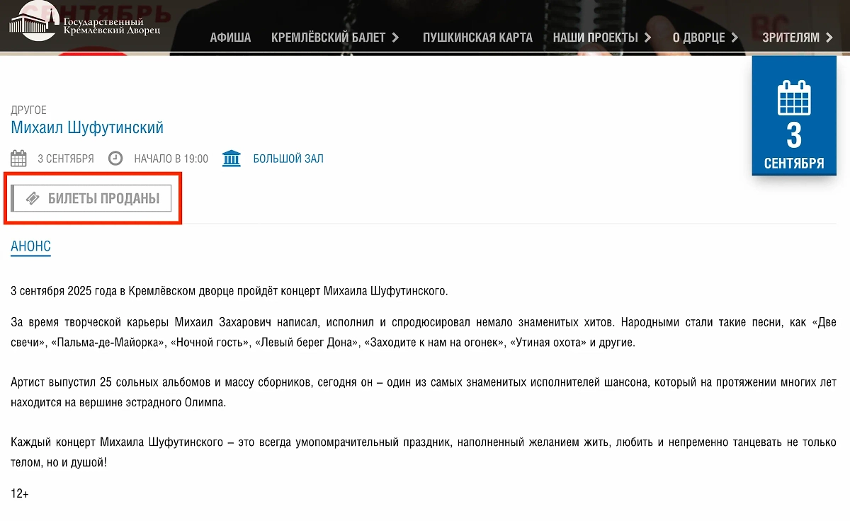 Билеты на концерт Михаила Шуфутинского 3 сентября были раскуплены задолго до события. Фото © kremlinpalace