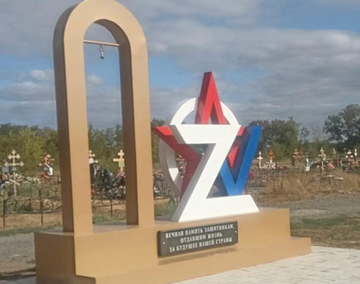 Мемориал Героям СВО, с которого вандалы сняли колокол. Обложка © VK / Новости Ростова-на-Дону