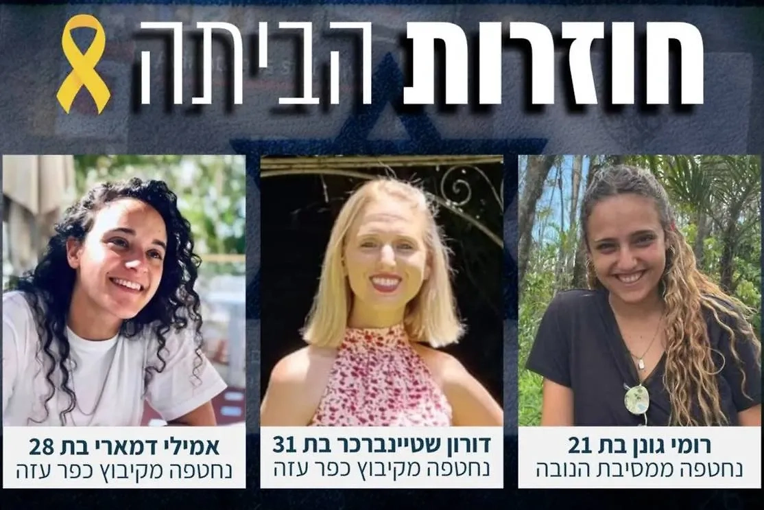 Заложницы, которых ХАМАС готов освободить. Фото © Instagram (соцсеть запрещена в РФ; принадлежит корпорации Meta, которая признана в РФ экстремистской) / yediotnews10