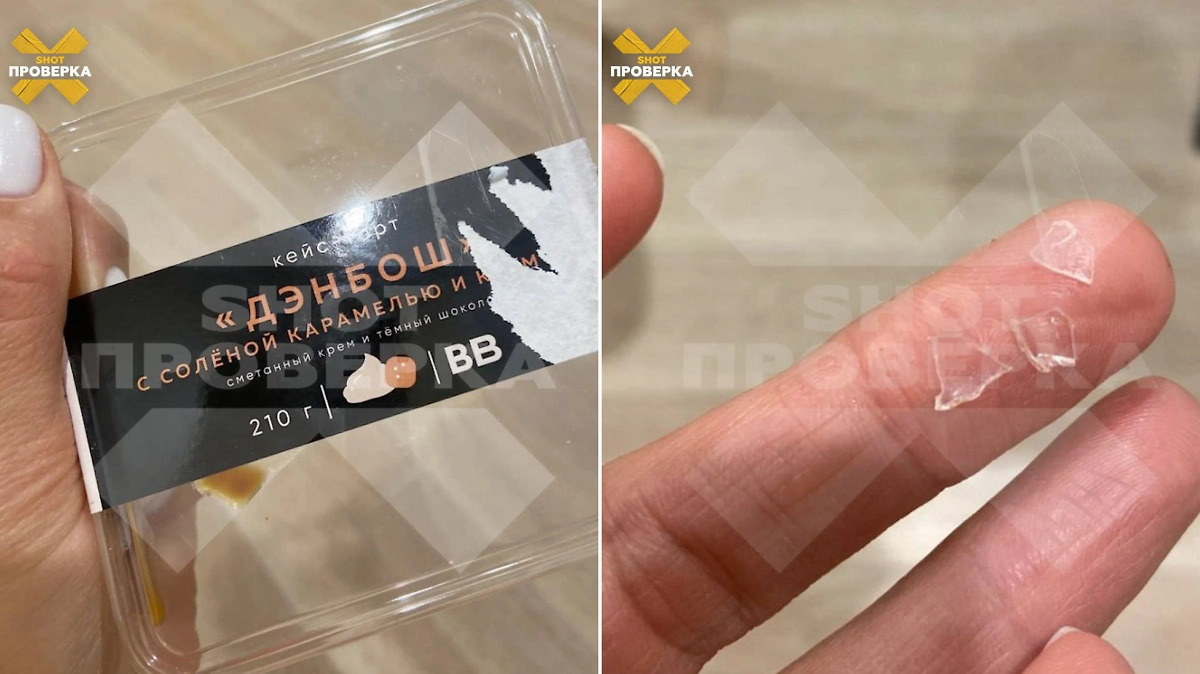 Пластик, содержавшийся внутри торта. Фото © SHOT ПРОВЕРКА