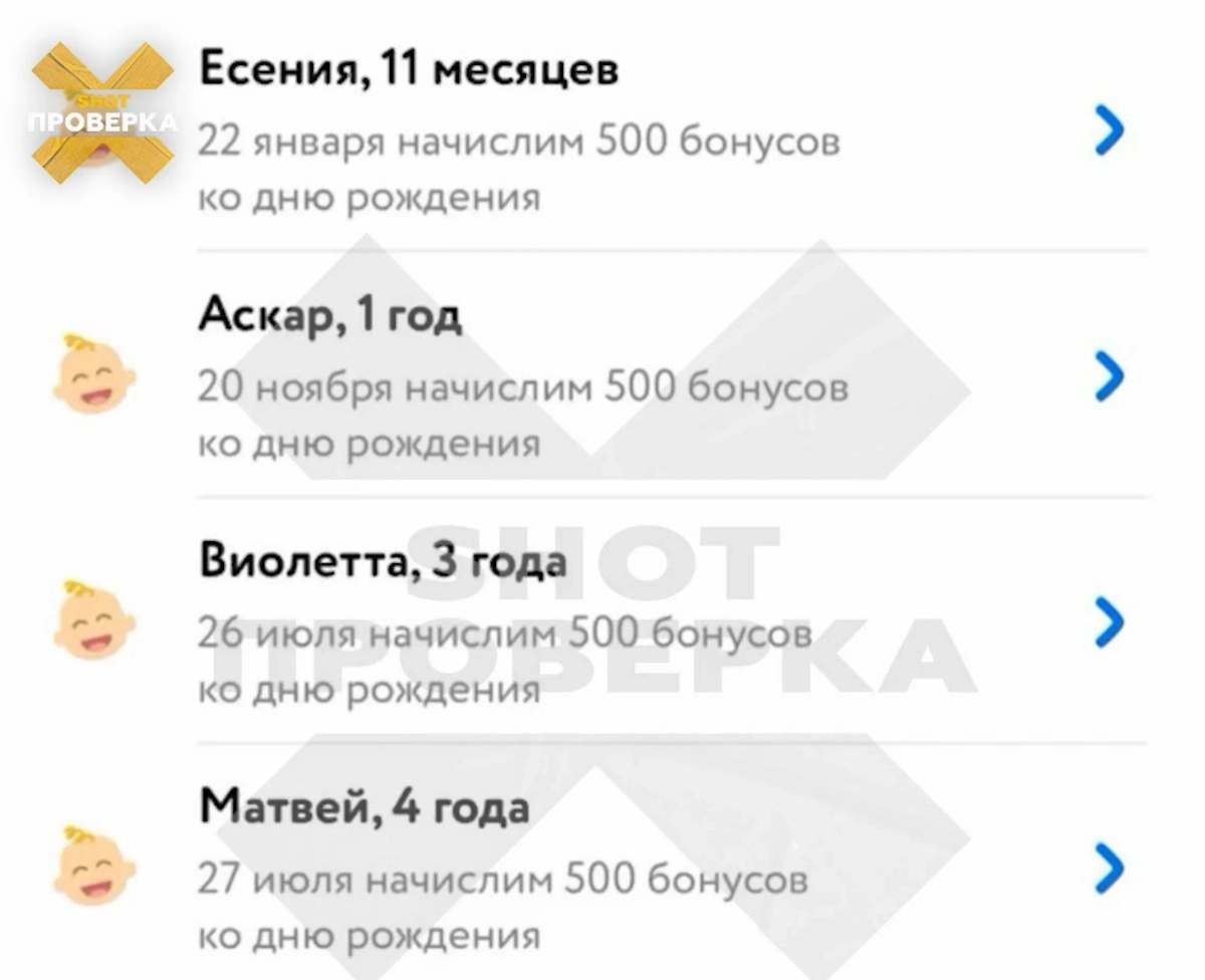 Мамы создают фейк-детей, чтобы получить бонусы. Фото © Telegram / SHOT ПРОВЕРКА