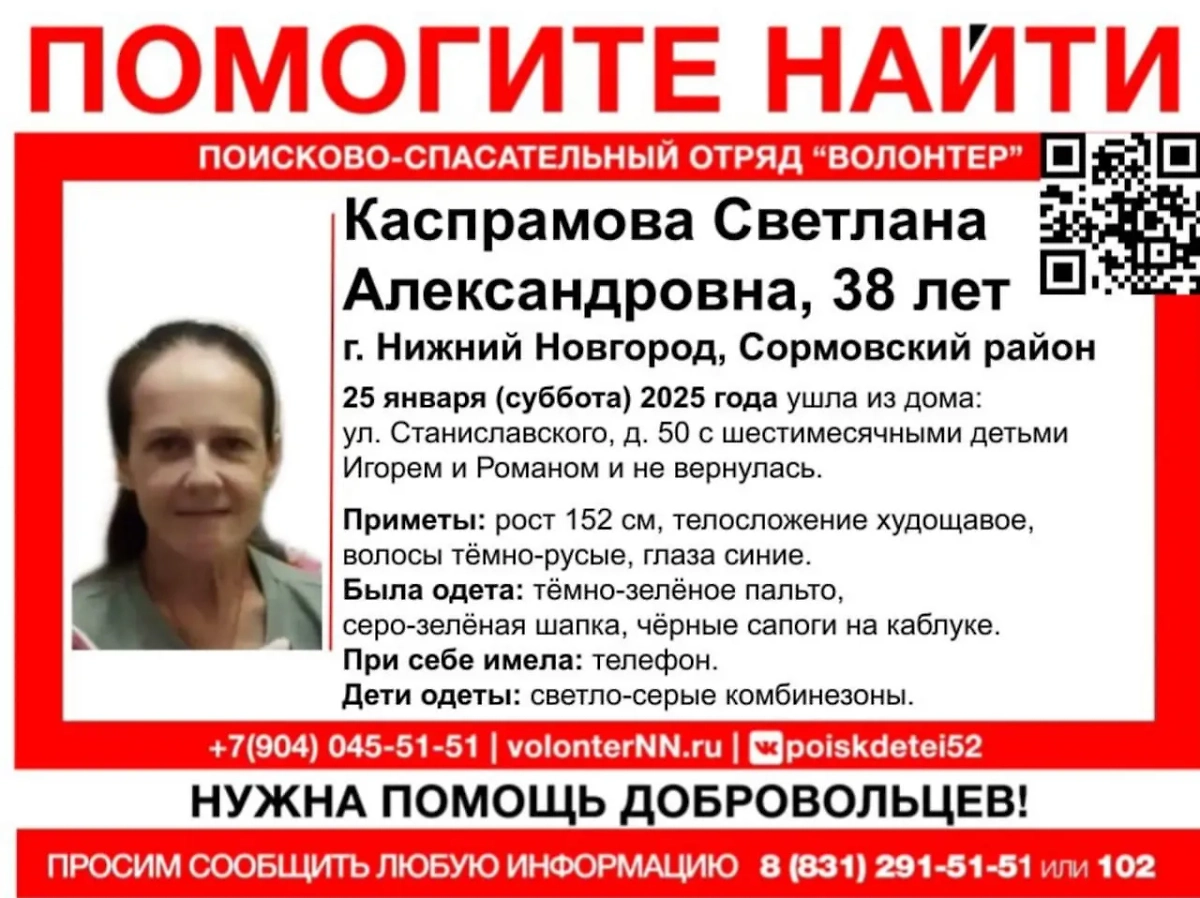 Россиянка с двумя детьми пропала в Нижнем Новгороде. Фото © VK / ПСО ВОЛОНТËР НН