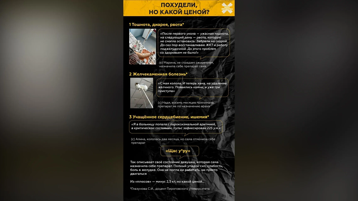 Россиянки массово попадают в больницы после употребления «Семавика». Фото © Telegram / SHOT ПРОВЕРКА