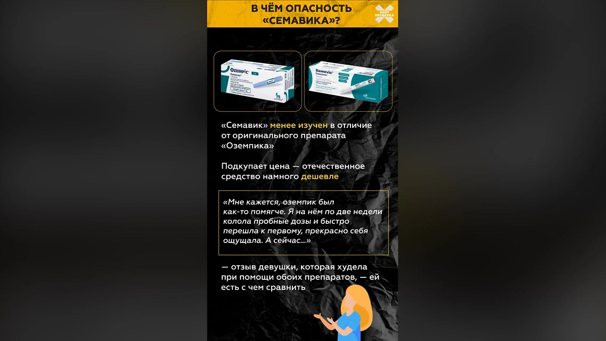 «Семавик» вызывает множество побочных эффектов. Фото © Telegram / SHOT ПРОВЕРКА
