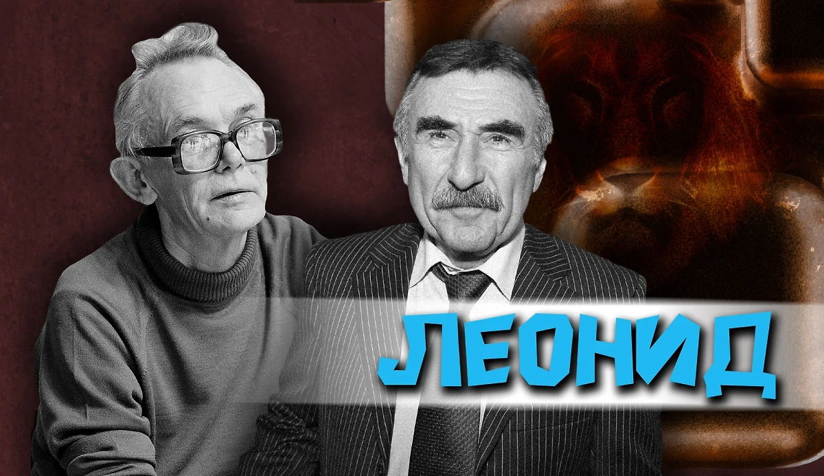 Какие тайны скрывает Леонид и что означает его имя. Обложка © Коллаж © Life Фото © ТАСС / Николай Малышев, Михаил Гутерман