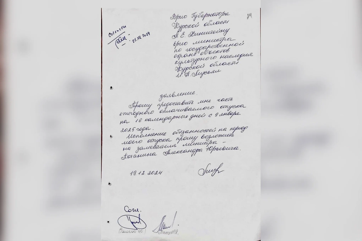 Заявление на отпуск отдыхавшей в Индии чиновницы Ирины Мусьял. Фото © Телеграм / Александр Хинштейн