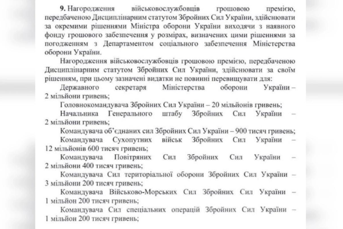 Документ Минобороны Украины о премировании командования ВСУ. Фото © Facebook (признан экстремистской организацией и запрещён на территории Российской Федерации) / bezuhlamariana
