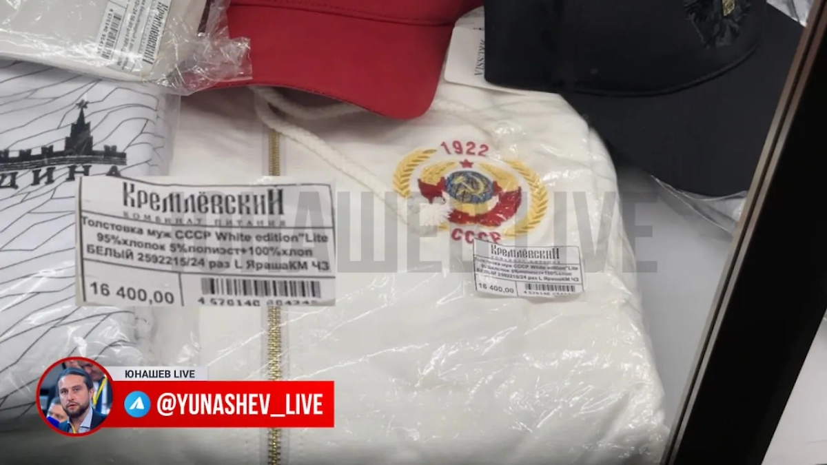 Худи «СССР» за 16 тысяч. Фото © Telegram / Юнашев LIVE
