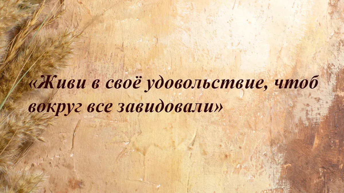Жить нужно в своё удовольствие — в 25 лет эту фразу подчас труднее понять, чем в 45. Фото © Freepik