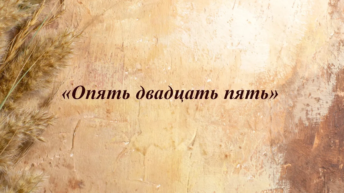 Такое точно могут сказать только те, кто на данный момент старше 45 лет. Такая простая рифма, а сколько в ней смысла. Фото © Freepik