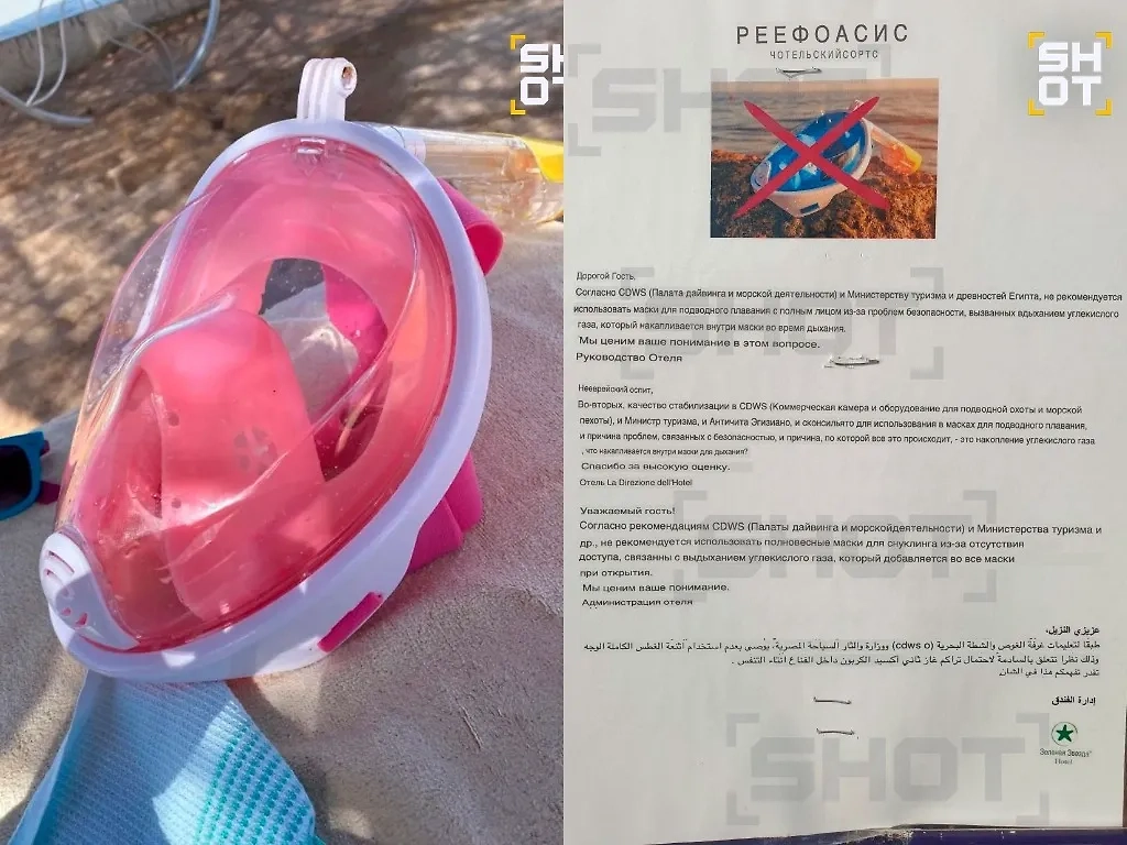 Туристов предупредили об опасности масок для снорклинга. Фото © Telegram / SHOT