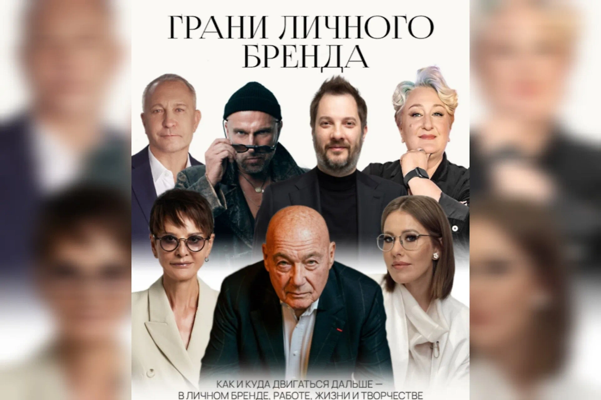 Форум «Грани личного бренда»: как продают общение со звёздами под видом бизнес-роста. Фото © forumbrand.ru