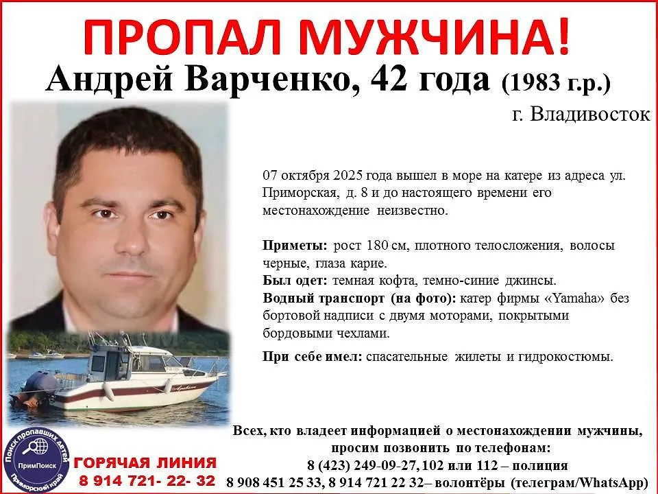 Приметы пропавшего рыбака. Фото © Telegram / ПРОО «ПримПоиск»