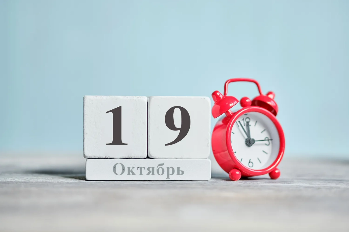 Нумерология на октябрь 2025: 8 чисел, которые изменят вашу жизнь. Фото © Shutterstock / FOTODOM / ilikeyellow
