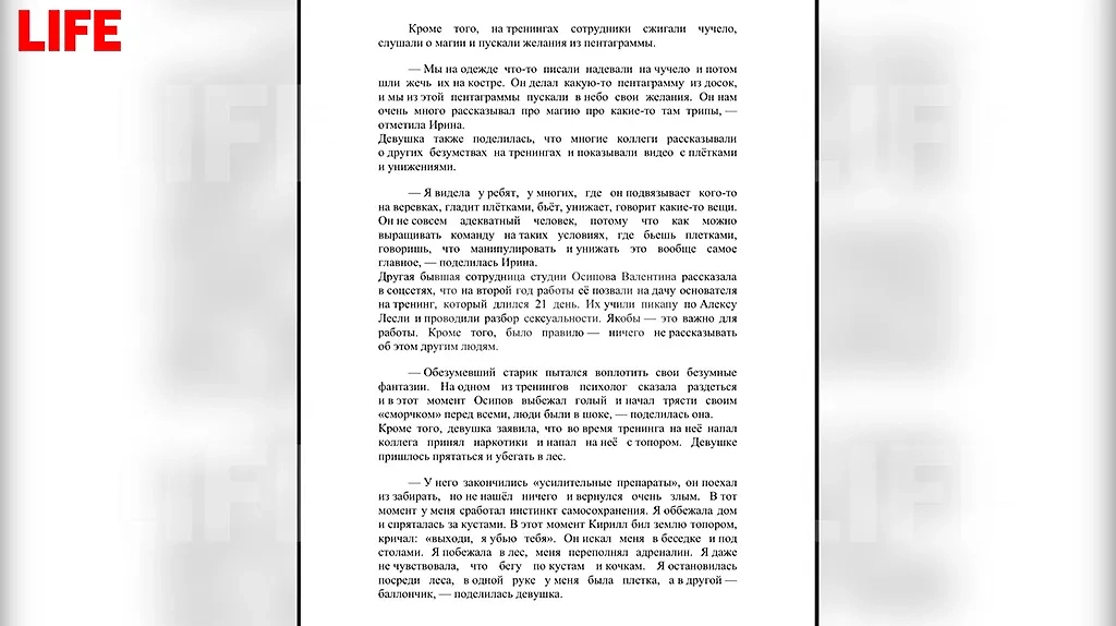 «Зов народа» просит Бастрыкина наказать владельца салона, проводившего «секс-тренинги»