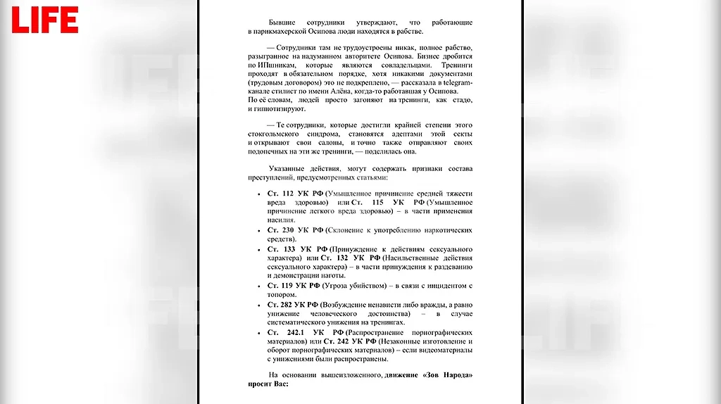 «Зов народа» просит Бастрыкина наказать владельца салона, проводившего «секс-тренинги»