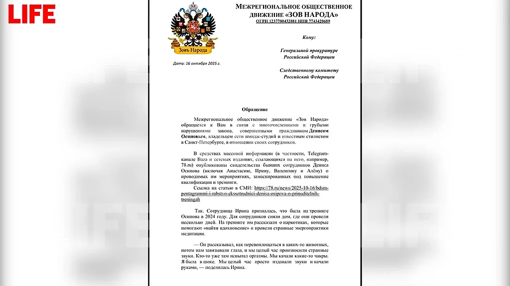 «Зов народа» просит Бастрыкина наказать владельца салона, проводившего «секс-тренинги»