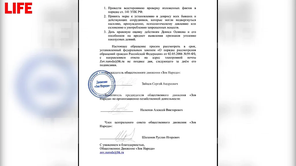 Обращение общественников к Бастрыкину. Фото © Life.ru