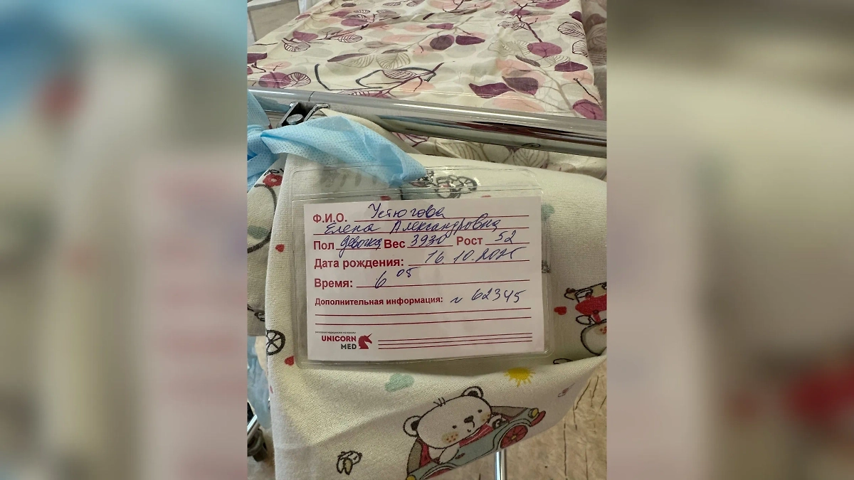 Параметры новорожденной Устюговых. Фото © Telegram / _sobolysha_