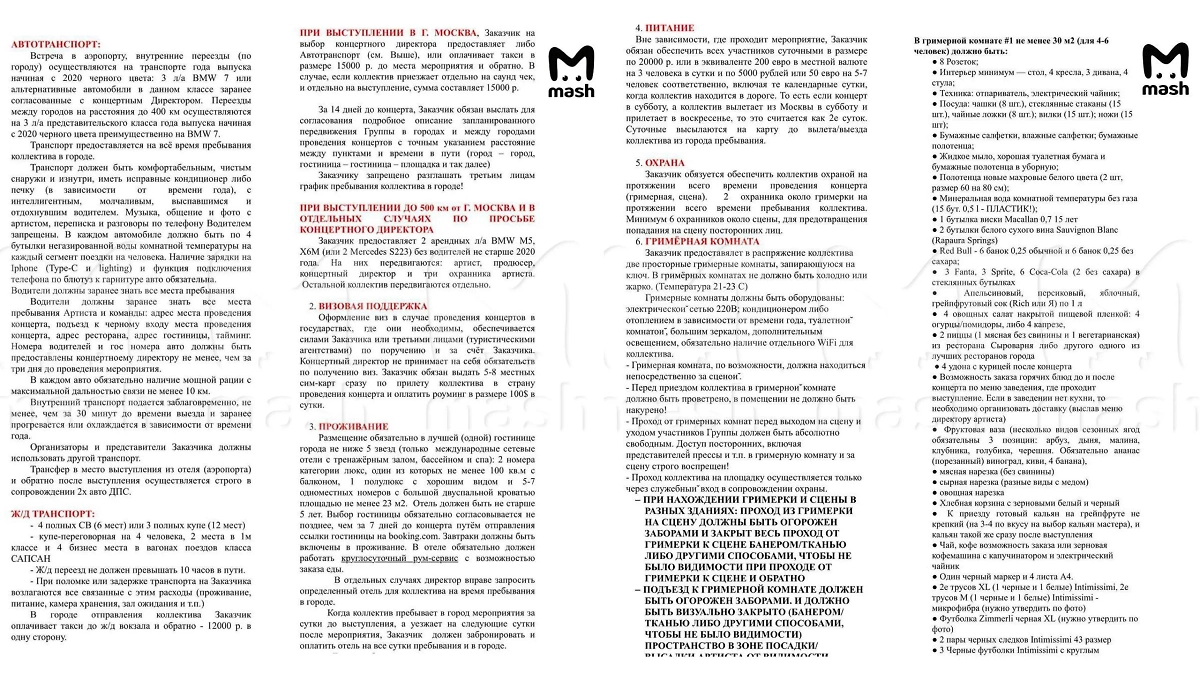 Райдер рэпера Macanа. Фото © Telegram / Mash