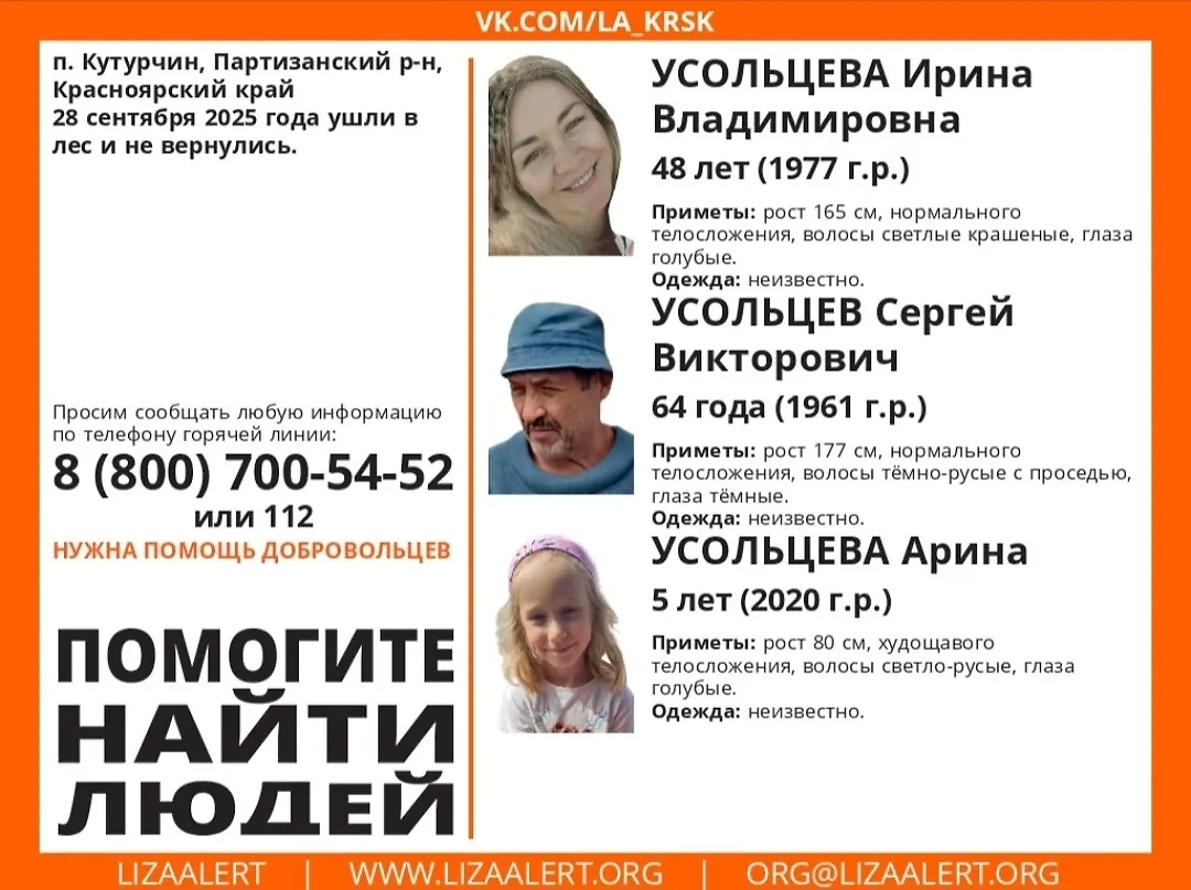Пропавшие. Фото © VK / Поисковый отряд «ЛизаАлерт» Красноярского края