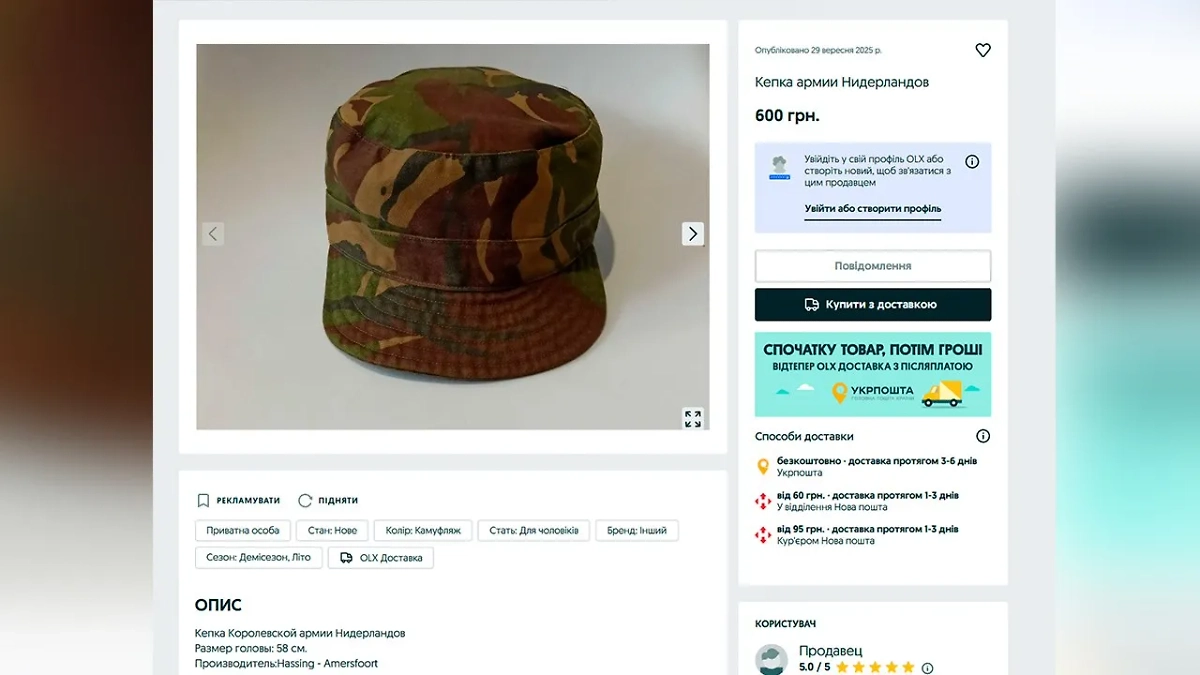 Украинцы выставили на продажу форму и снаряжение армии Нидерландов. Скриншот © Olx.ua