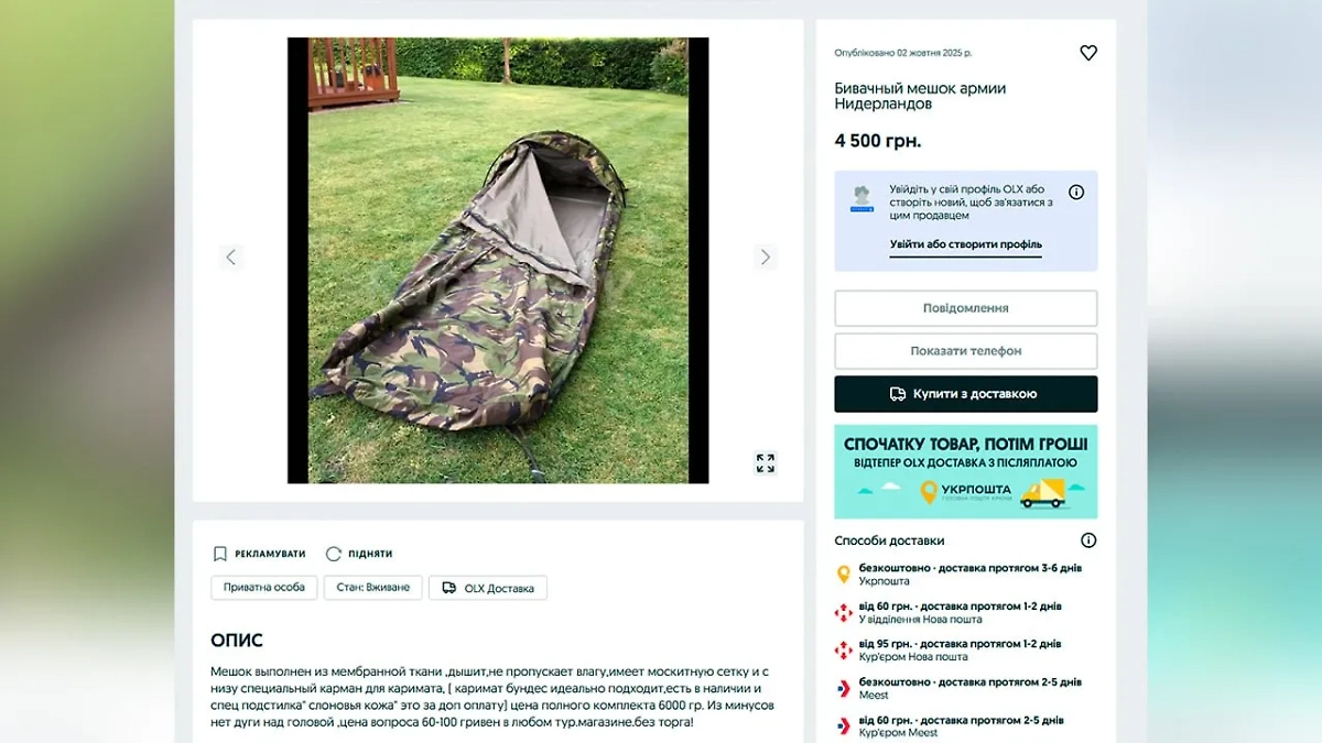 Украинцы выставили на продажу форму и снаряжение армии Нидерландов. Скриншот © Olx.ua
