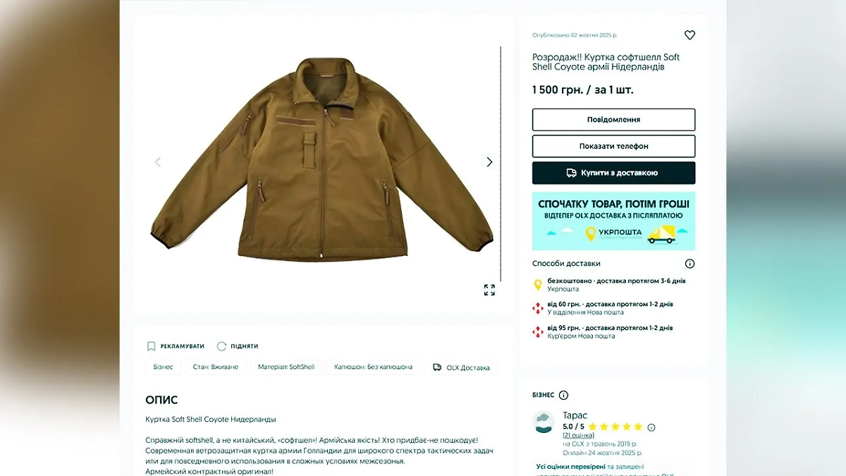 Украинцы выставили на продажу форму и снаряжение армии Нидерландов. Скриншот © Olx.ua