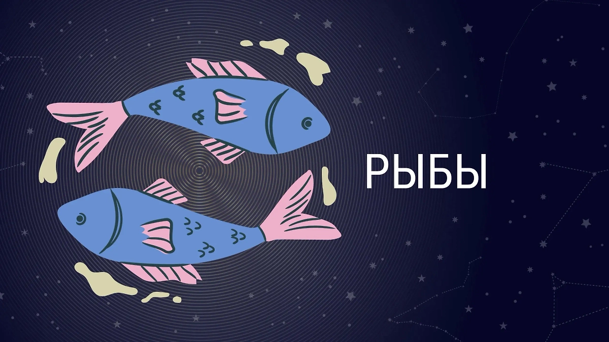 Какие знаки зодиака встретят свою любовь в 2025-м: любовный гороскоп для Рыб. Фото © Life.ru