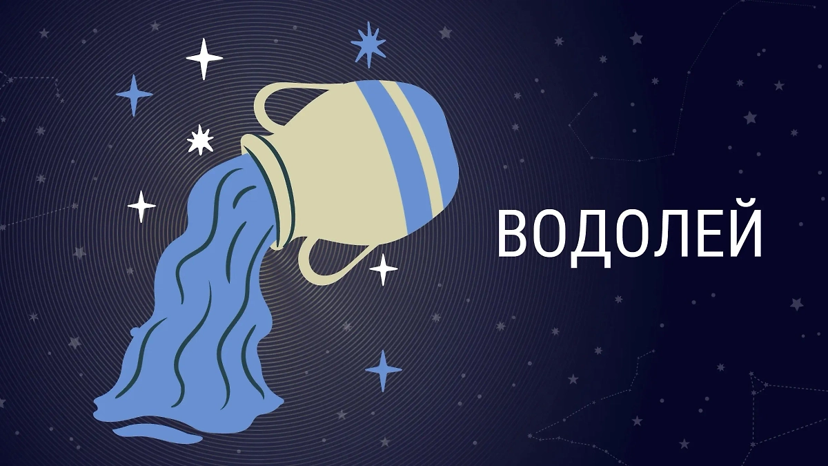 Гороскоп на 2025 год: кто встретит настоящую любовь. Фото © Life.ru