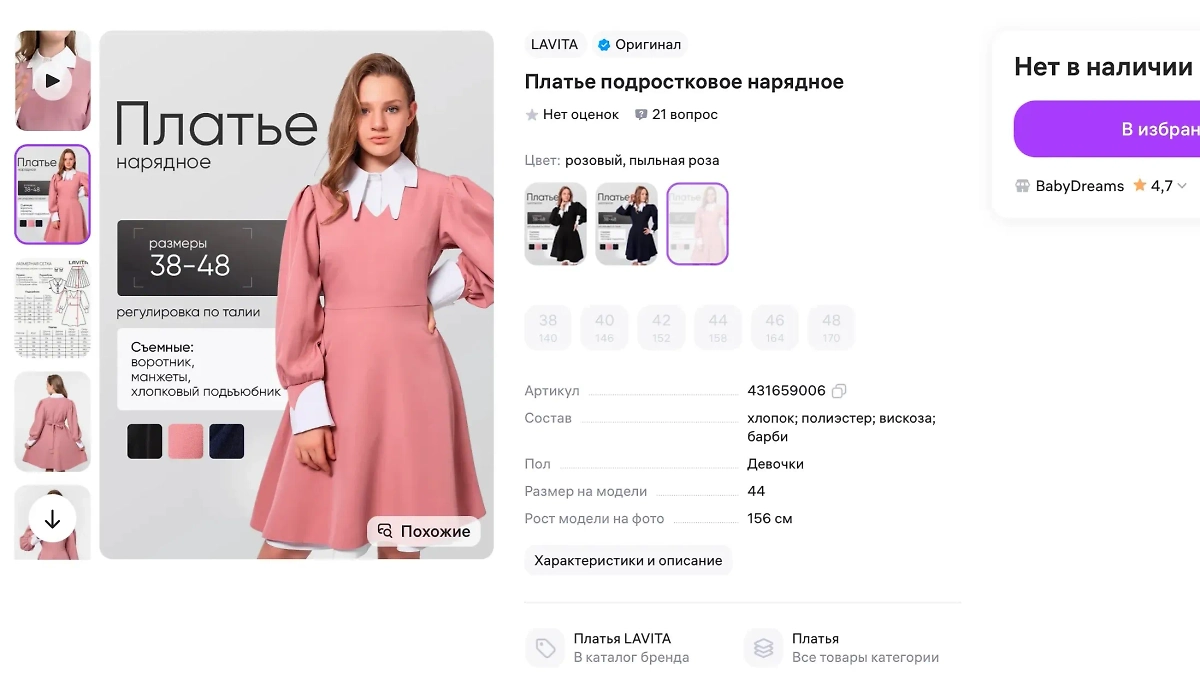 Копия платья из фильма «Алиса в стране чудес». Фото © wildberries.ru