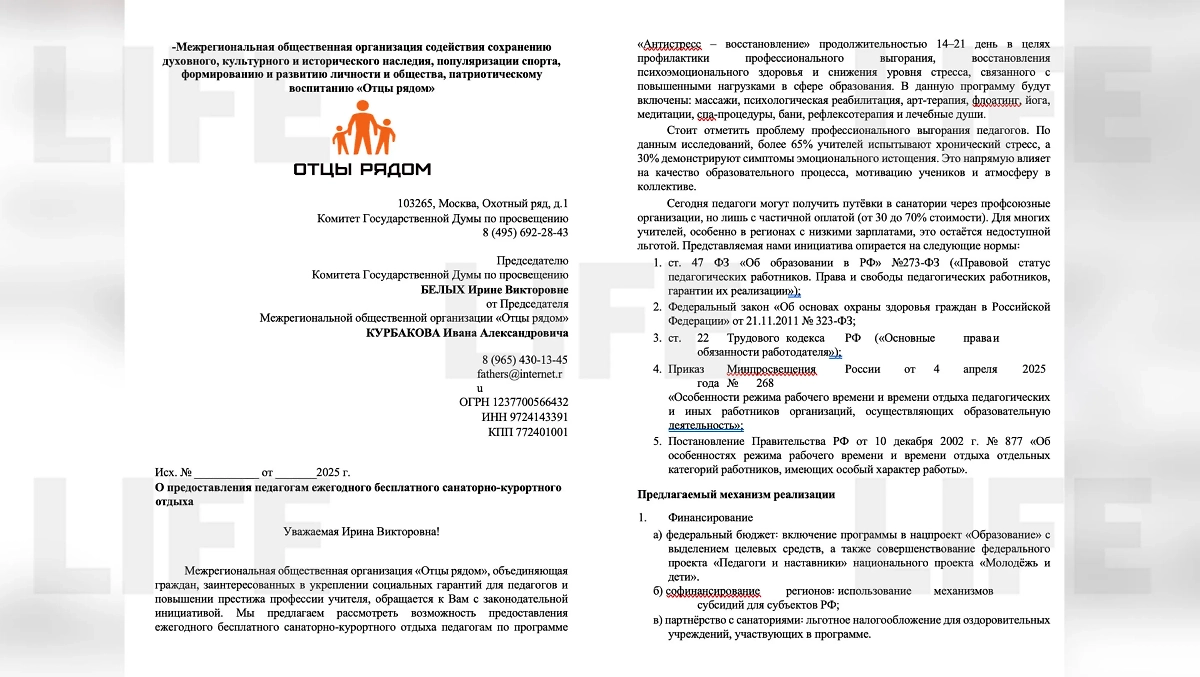 Копия документа есть в распоряжении Life.ru