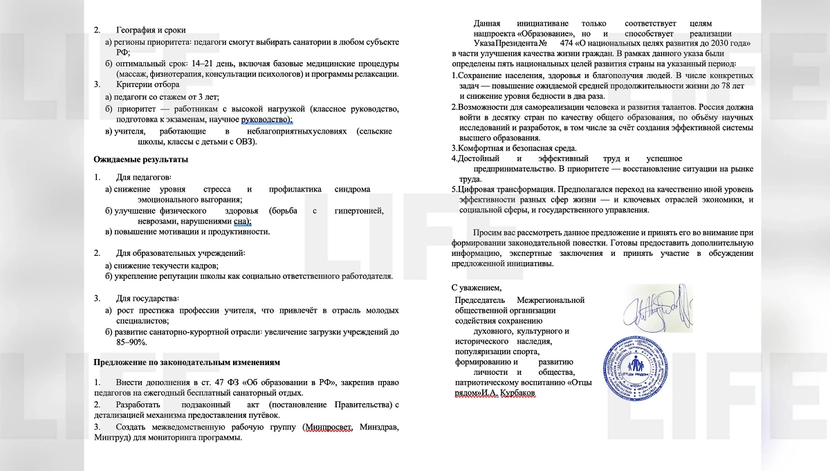 Копия документа есть в распоряжении Life.ru