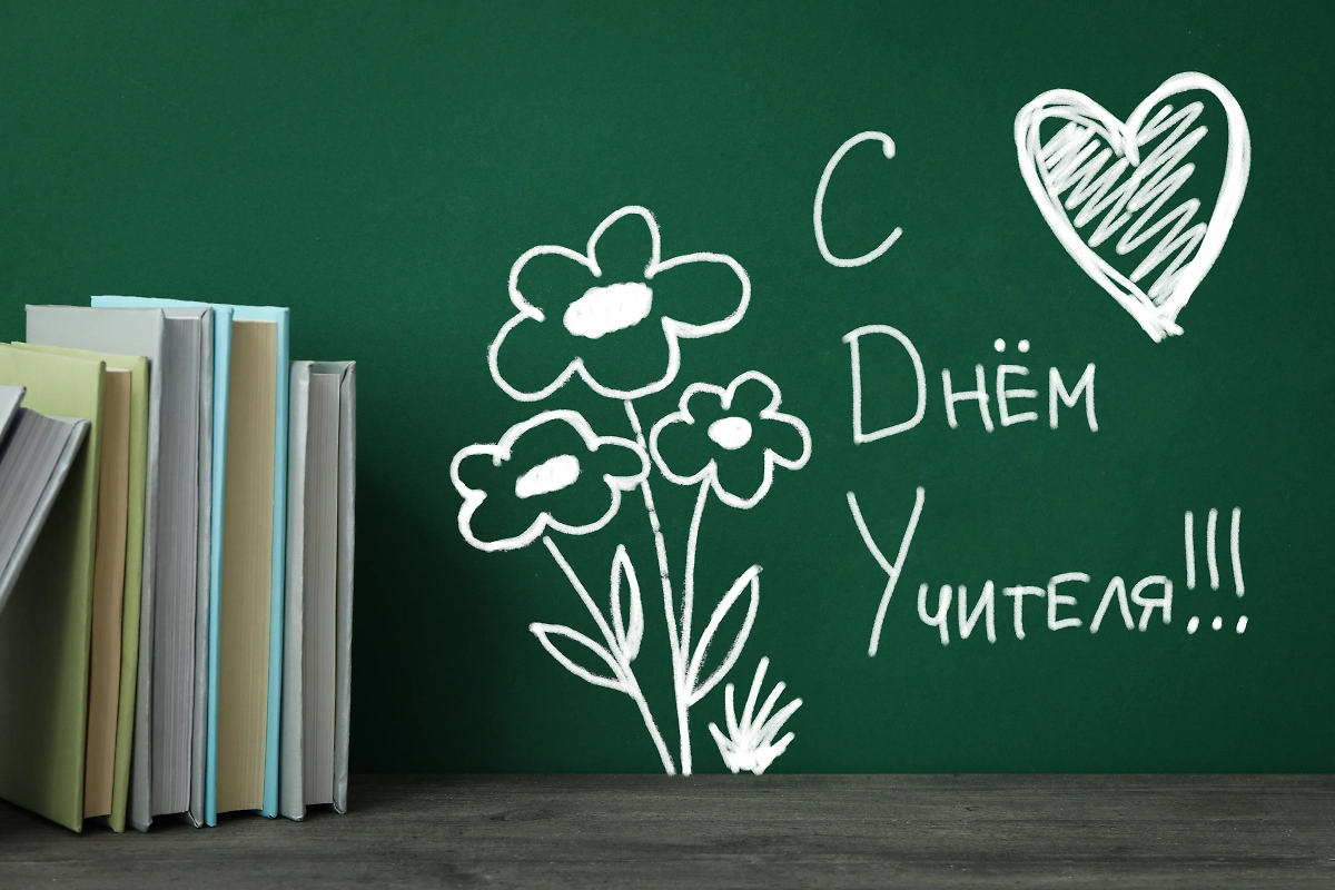 Праздник 5 октября: как правильно поздравлять с Днём учителя. Фото © Shutterstock / FOTODOM / AtlasStudio