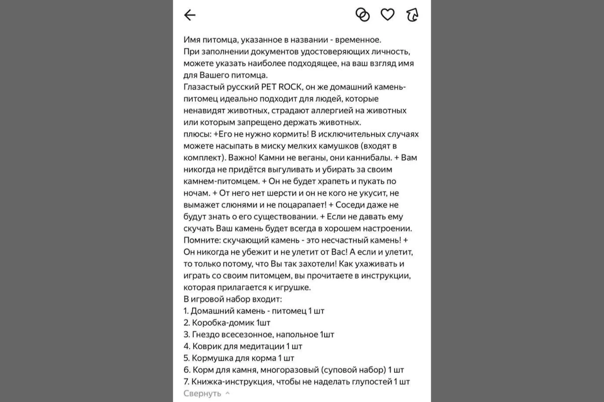 Описание к необычному аксессуару. Фото © Скриншот карточки товара