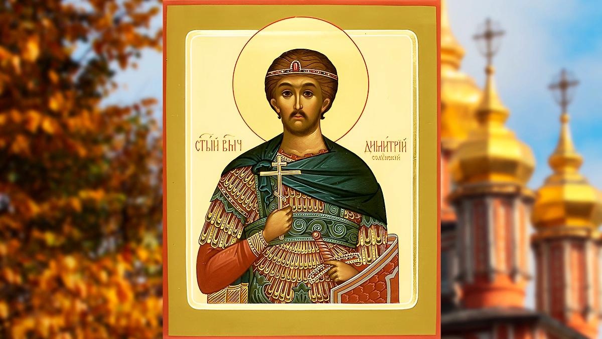 День святого Димитрия Солунского: почему это праздник не только для Димы? Обложка © Коллаж © Life.ru, фото © azbyka.ru © Shutterstock / FOTODOM / Kochergin