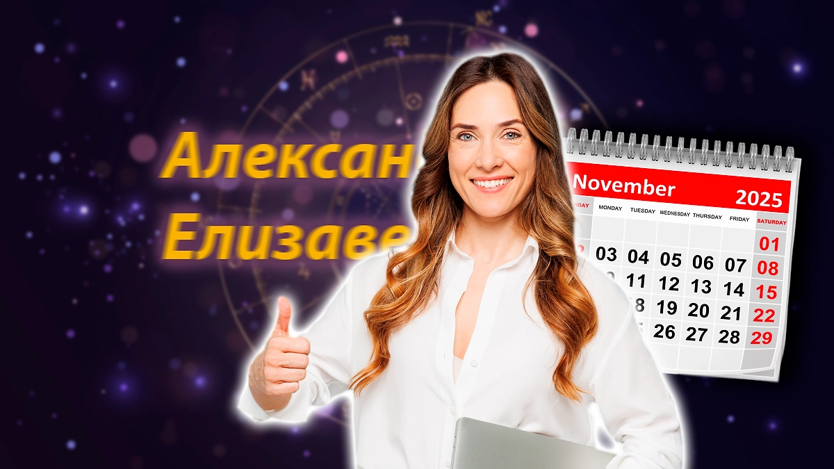 Женские имена, которым повезёт в ноябре 2025 года: список счастливиц. Обложка © Коллаж © Life.ru. Фото © Shutterstock / FOTODOM / Lidiia, ViDI Studio, adempercem
