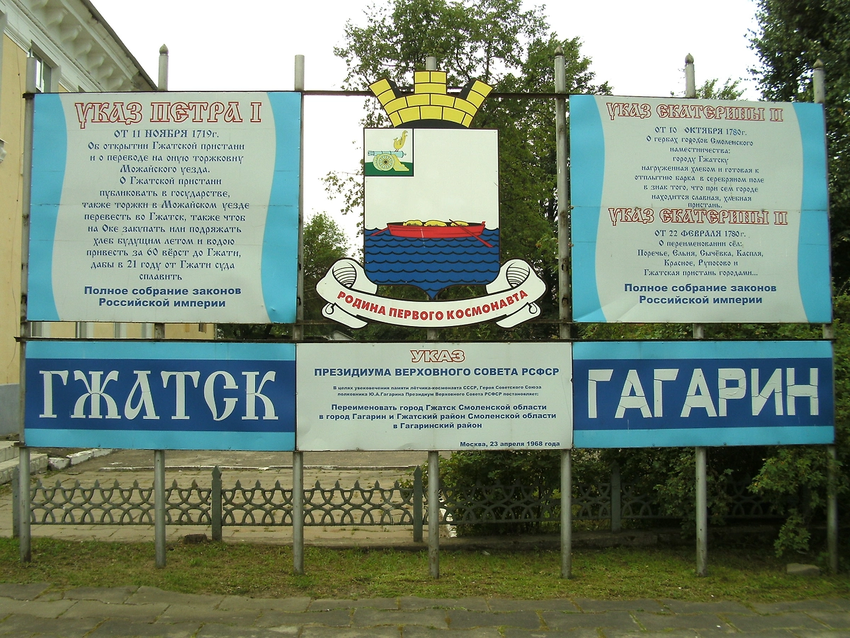 Город Гагарин назвали в честь Юрия Гагарина, первого человека в космосе. Так и осталось даже после 1991 года. Фото © Wikipedia / Анатолич1