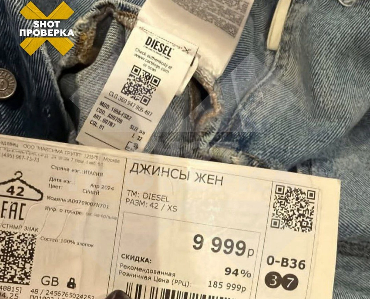 Москвичка переплатила за «брендовые» джинсы. Фото © Telegram / SHOT ПРОВЕРКА